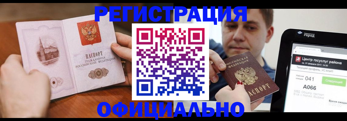 прописка законно в Рудне