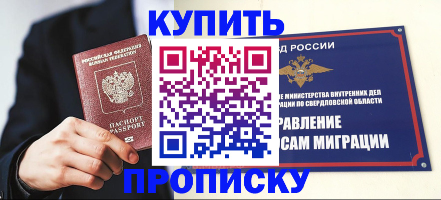 прописка для школы в Рудне