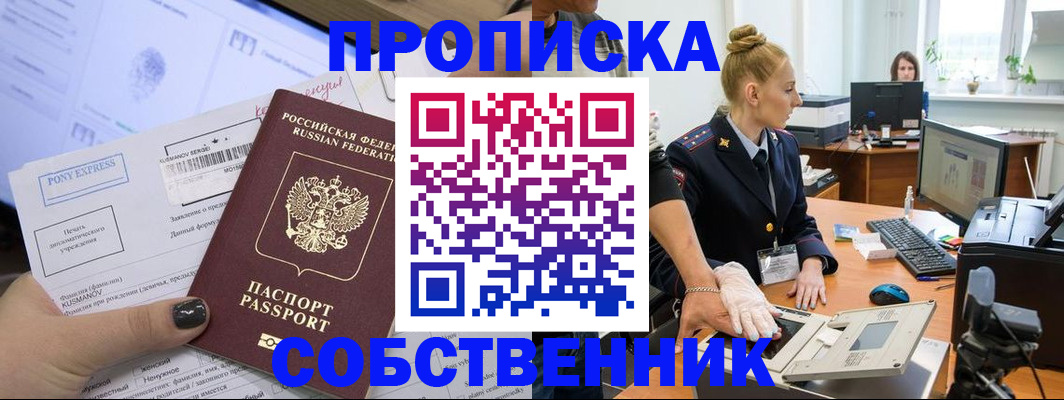 прописка регистрация в Рудне